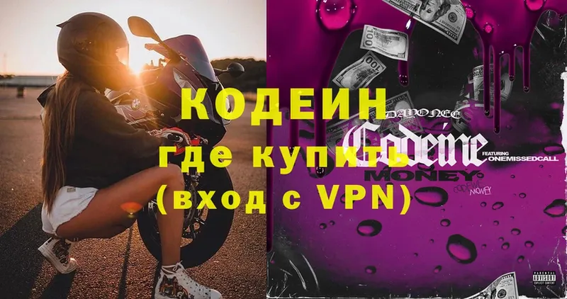 Кодеин Purple Drank  купить   кракен как зайти  Ельня 